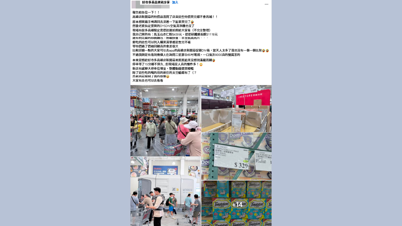 好市多高雄新旗艦店人潮「爆炸多」!網讚2大有感升級:走道變寬、停車位增量免搶 - 台北郵報 | The Taipei Post 好市多高雄新旗艦店人潮「爆炸多」!網讚2大有感升級:走道變寬、停車位增量免搶 - 台北郵報 | The Taipei Post