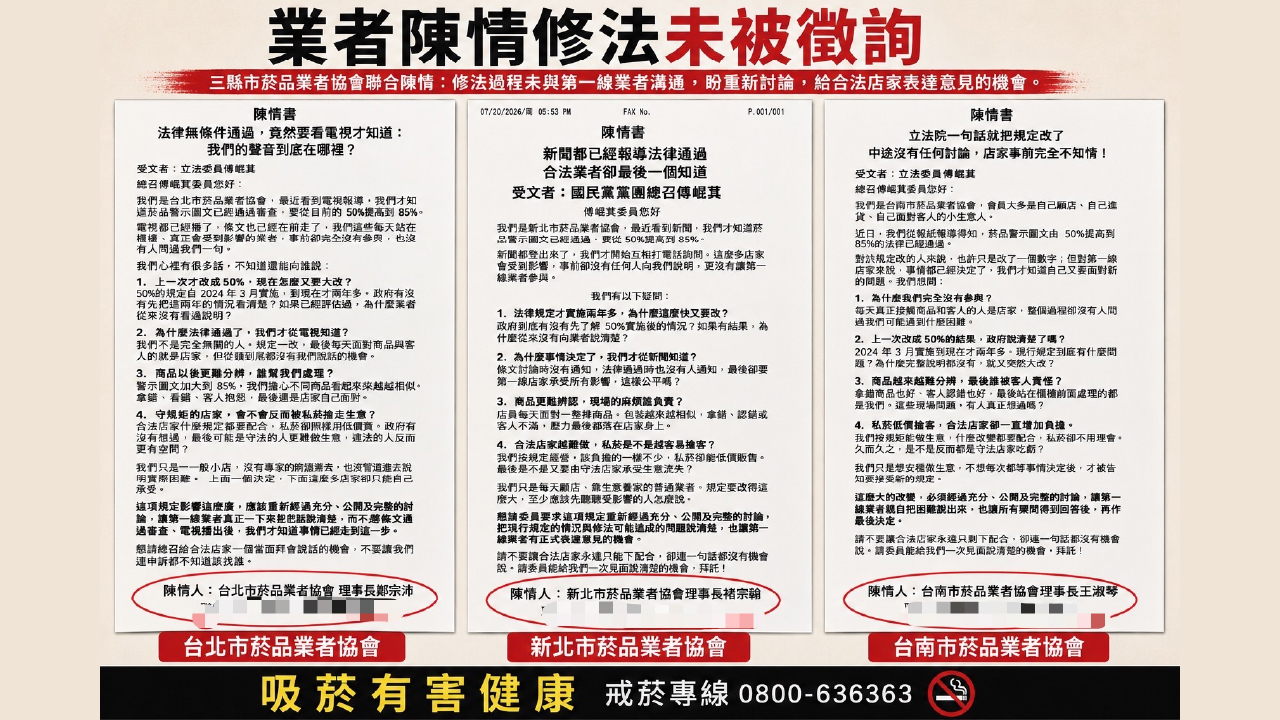菸品警示圖文再修法　基層業者憂辨識更難、私菸更有利　盼重新公開討論 - 台北郵報 | The Taipei Post