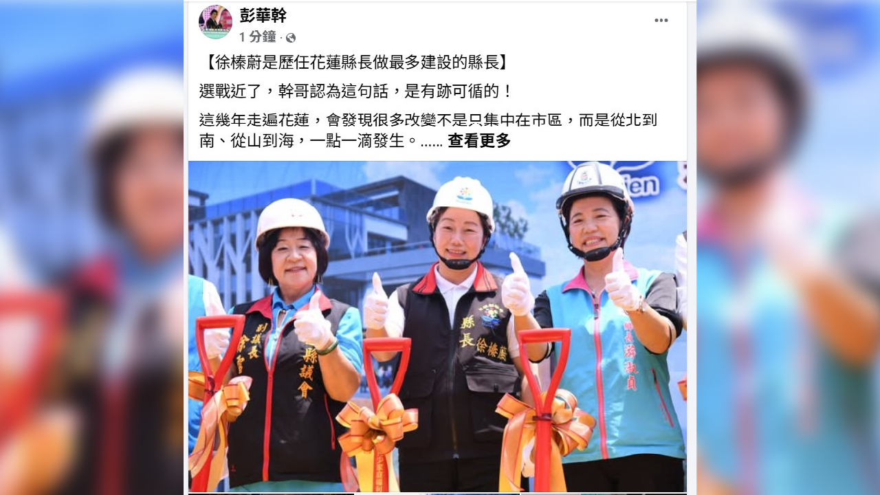 從治水、橋梁做到社福場館　彭華幹：徐榛蔚建設遍及花蓮山海 - 台北郵報 | The Taipei Post