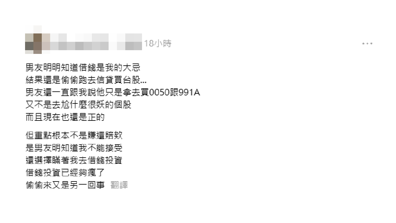 男友偷貸款買0050、00991A　她怒吼：重點根本不是賺賠 - 台北郵報 | The Taipei Post