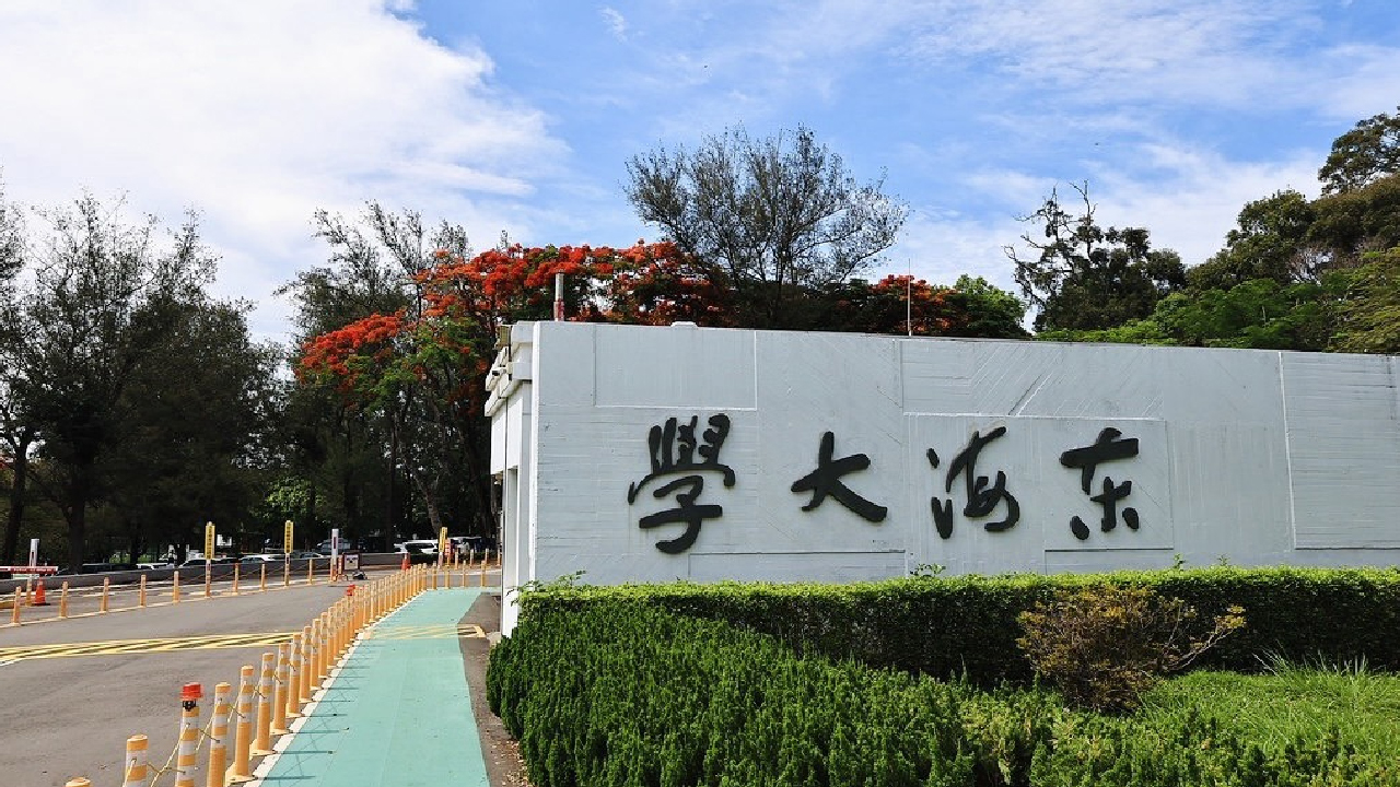 東海串聯清大、陽明交大等15校　橫跨5縣市共推AI課程 - 台北郵報 | The Taipei Post