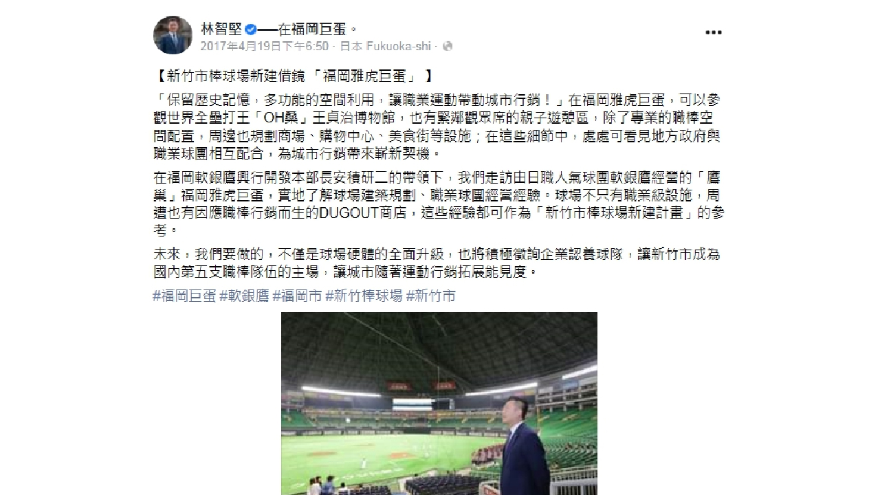 新竹球場狀況多，市民就問：市長認真工作 怎麼蓋出這種品質球場？｜政治 - 台北郵報 | The Taipei Post