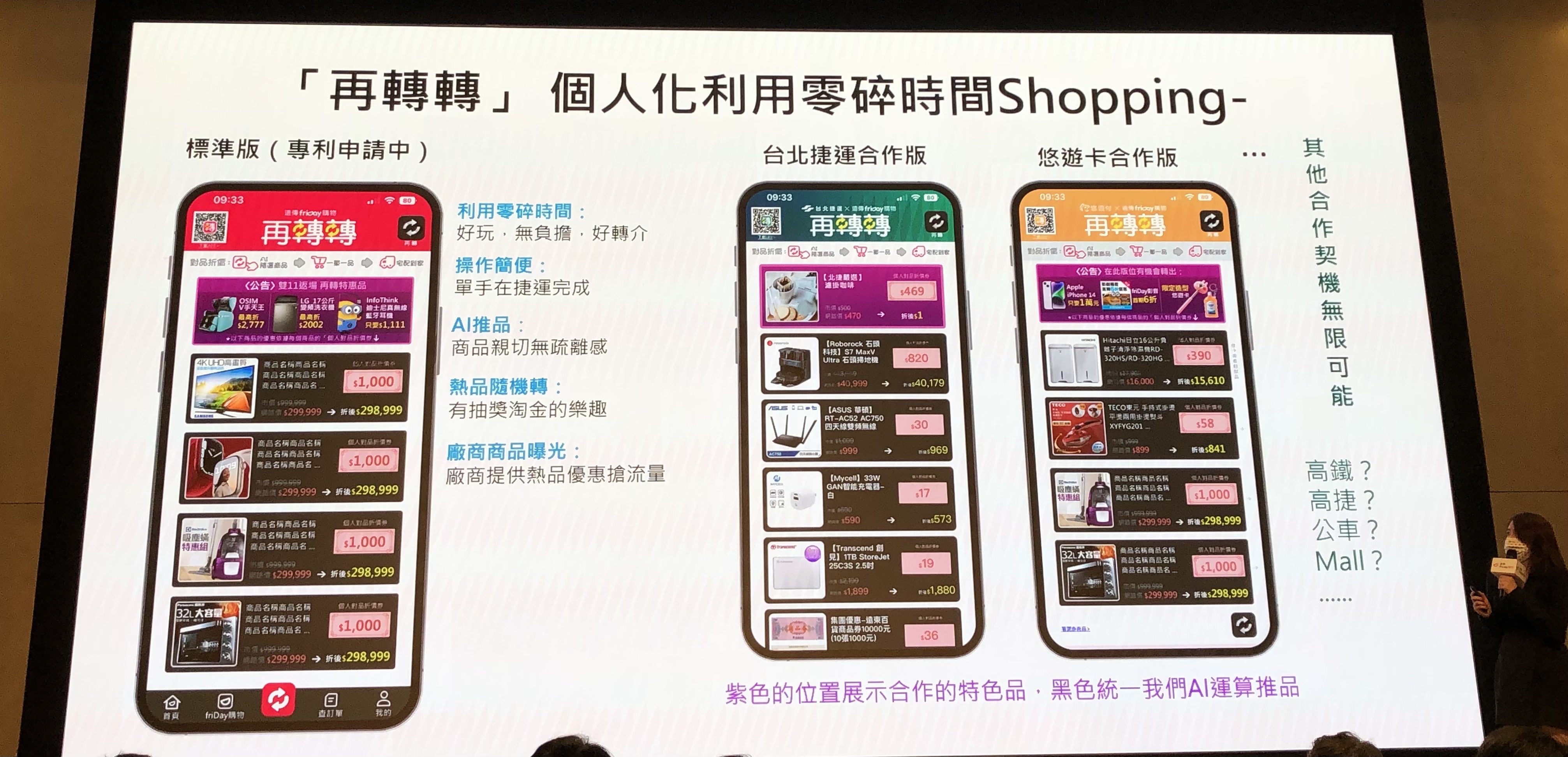 遠傳friDay購物大打「AI牌」！【再轉轉】量身推薦折扣商品　【網紅看盤】讓你賺分紅｜財經 - 台北郵報 | The Taipei Post