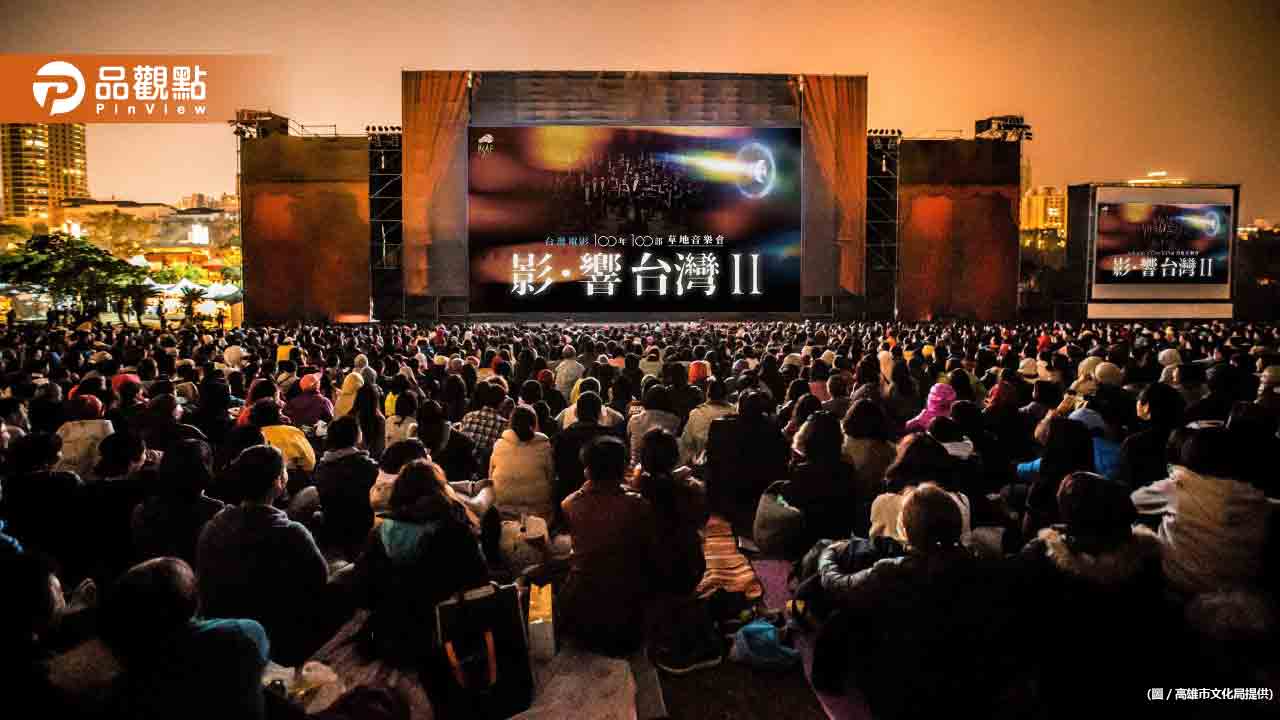 草地音樂會《影･響 台灣Ⅱ》 100年100部台灣電影 有聲有影的共鳴時代