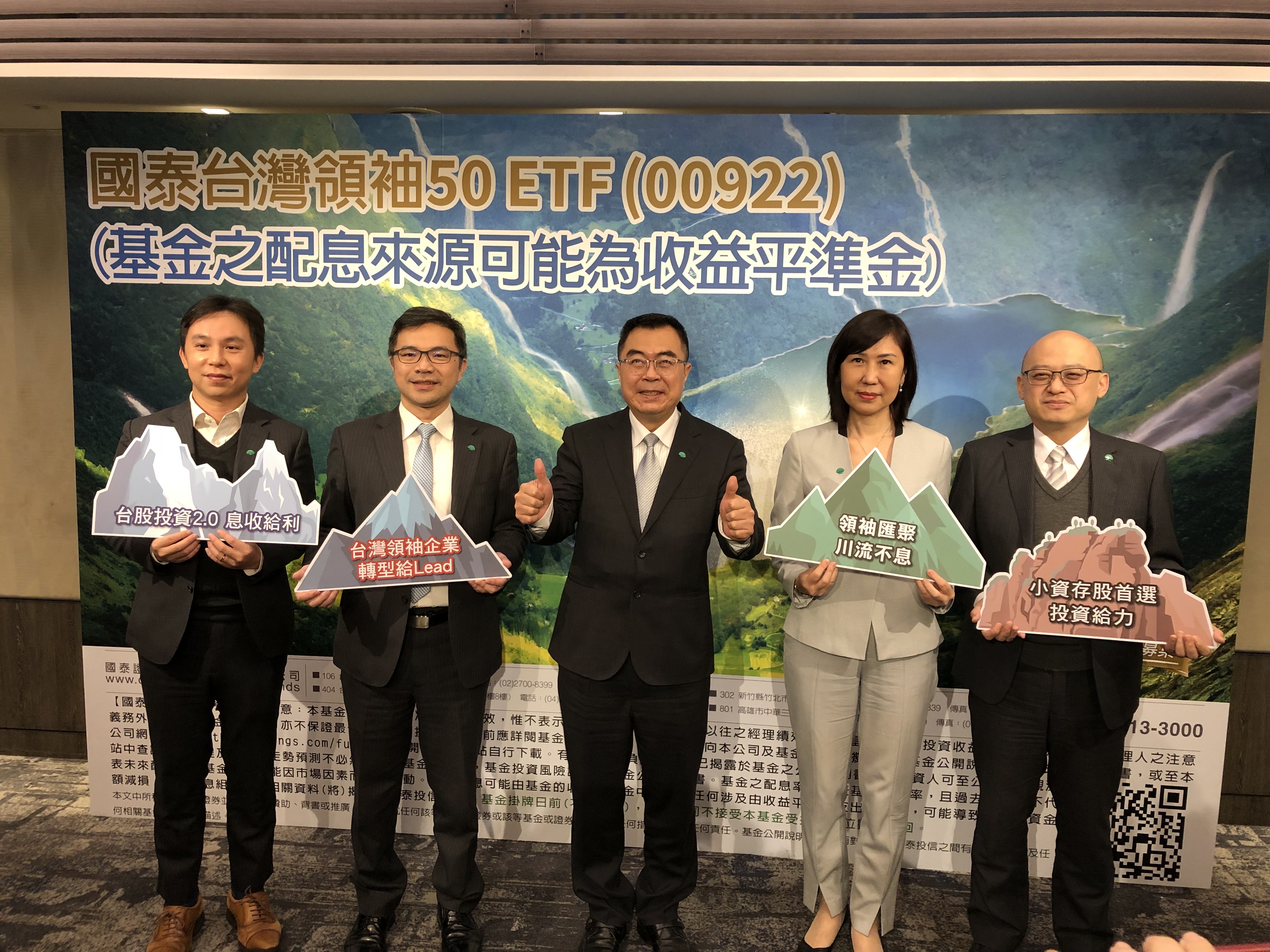 國泰推台灣領袖50 ETF　1.5萬可入手