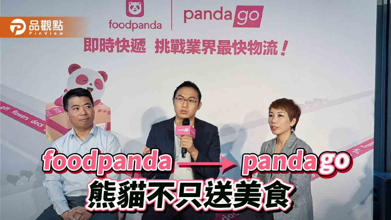 疫情催熟外送市場  foodpanda即時快遞平台pandago新增C2C服務