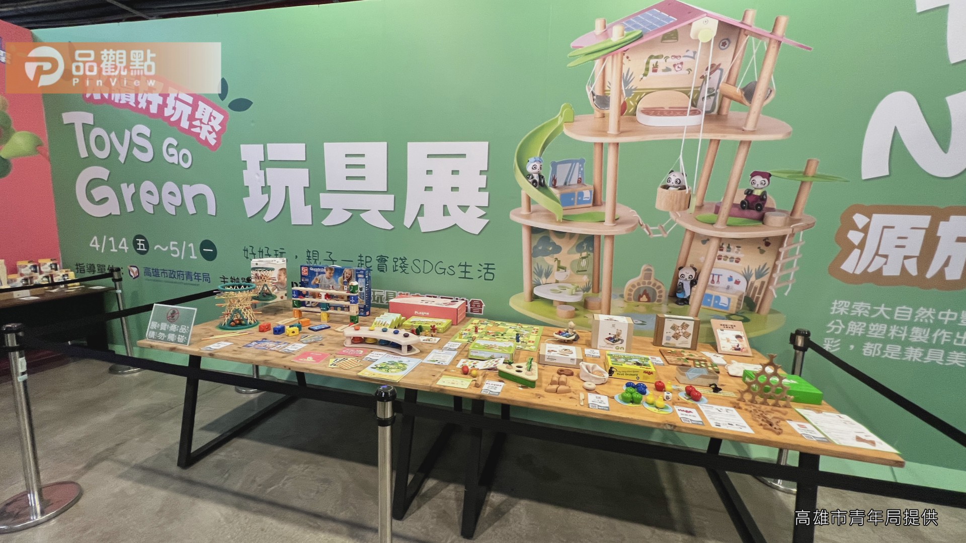 環保永續玩具展「Toys Go Green-永續好玩聚」 全台首場駁二Pinway登場