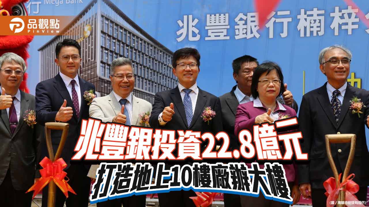 兆豐銀投資22.8億元 打造地上10樓廠辦大樓