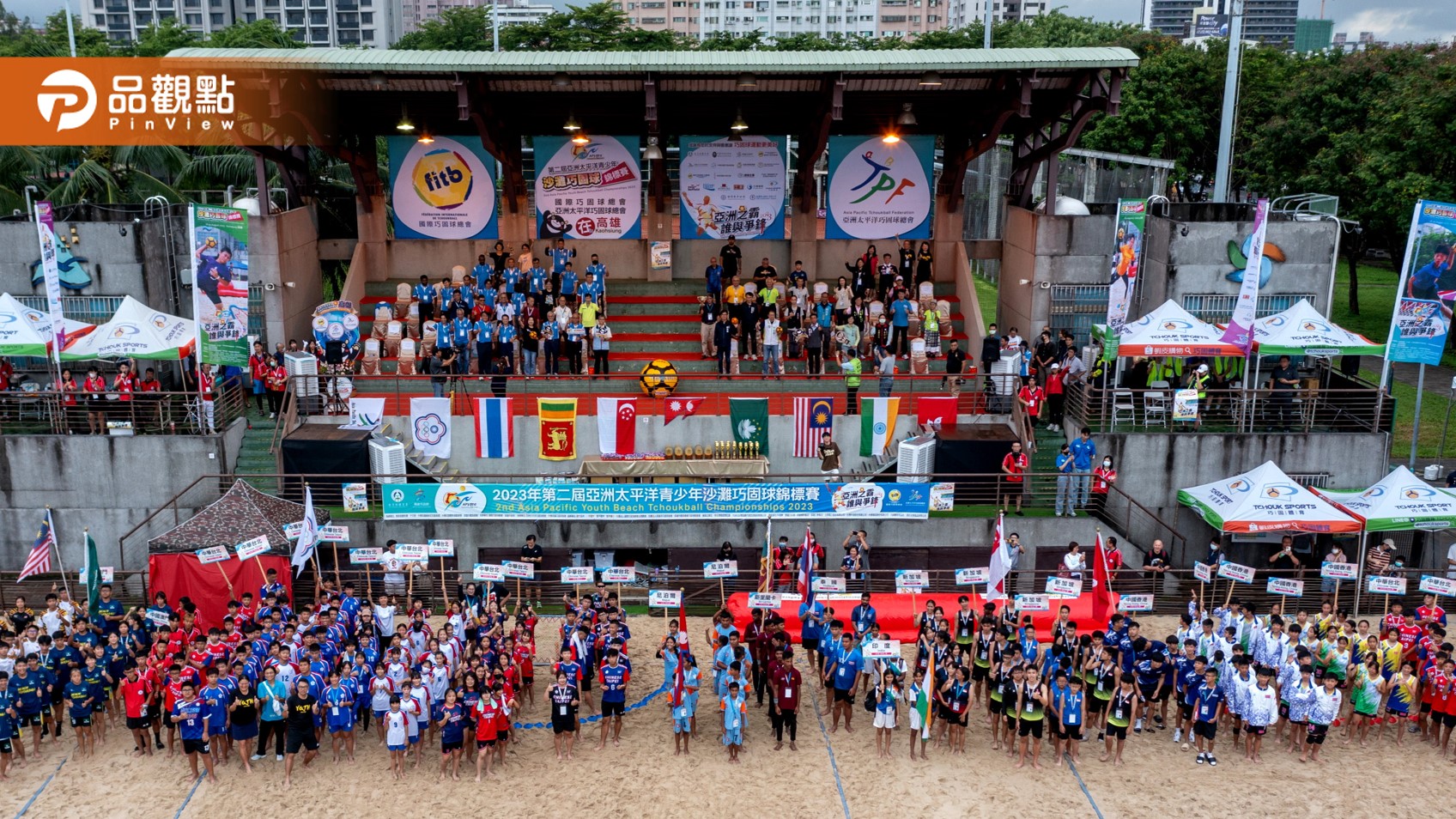 第二屆亞洲太平洋青少年沙灘巧固球錦標賽 高雄開打