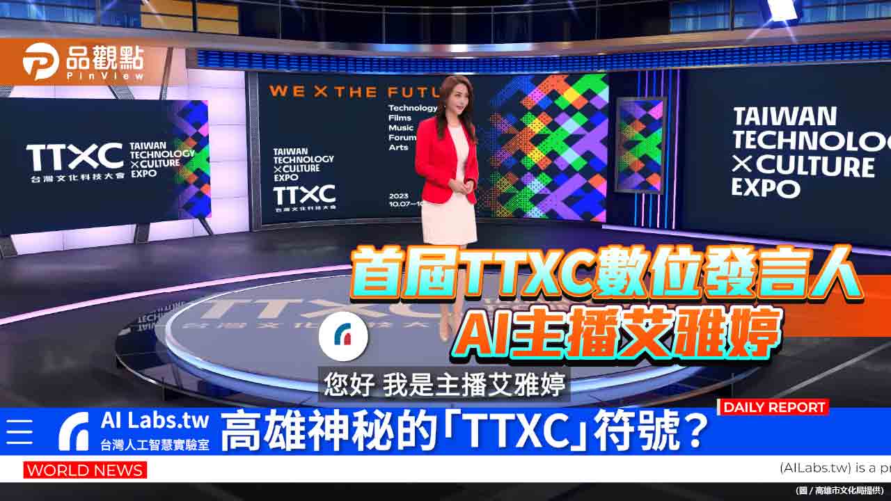 AI主播艾雅婷生動登場  將擔任首屆TTXC數位發言人