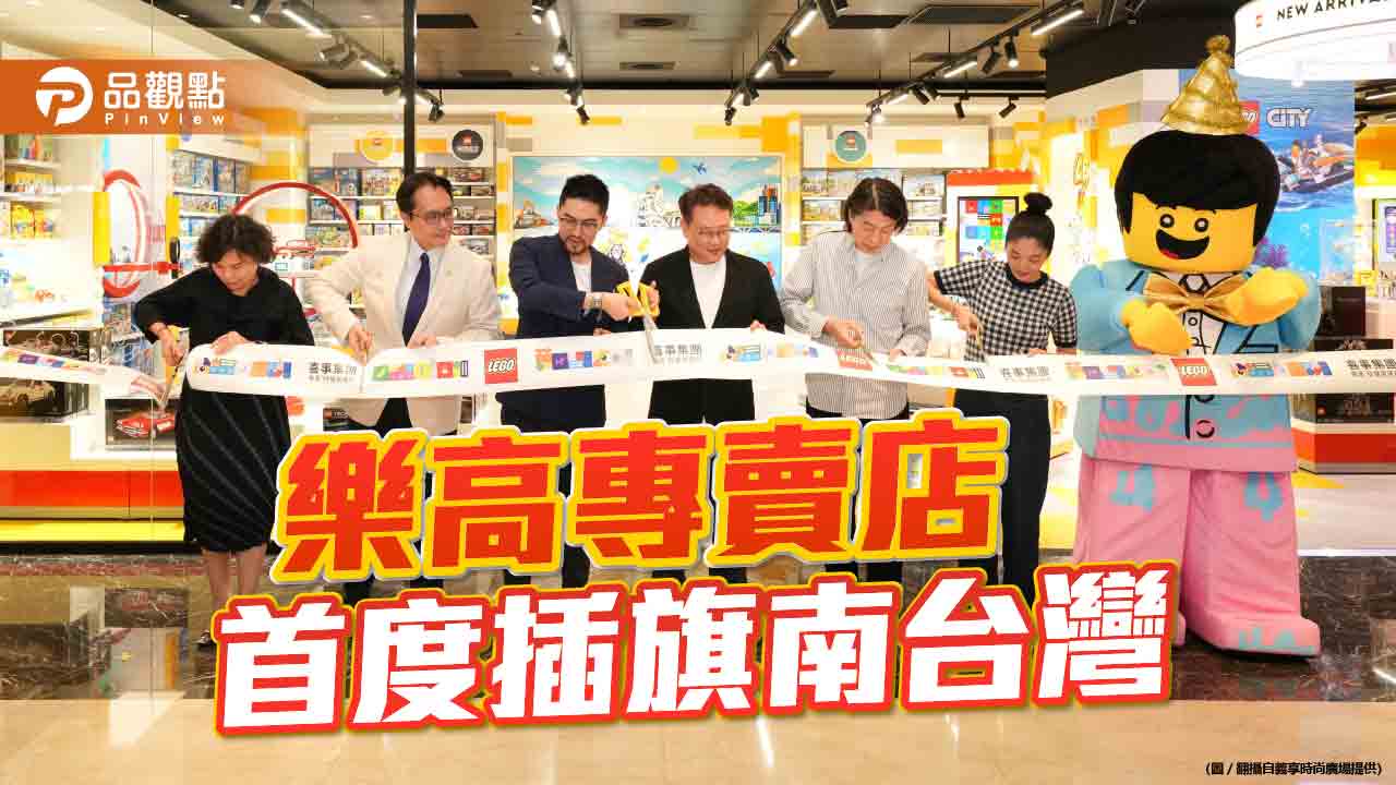 樂高®授權專賣店首度插旗南台灣  打造全台最大「未來概念店」