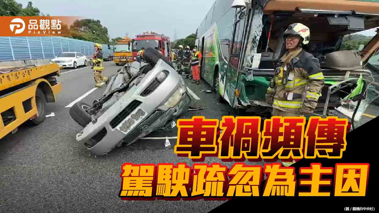 新竹科技公司員旅遇死劫　遊覽車司機超車不慎釀4死22傷慘劇