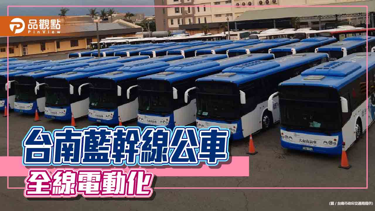 台南藍幹線20輛電動車上路全線電動化 成長到100次班