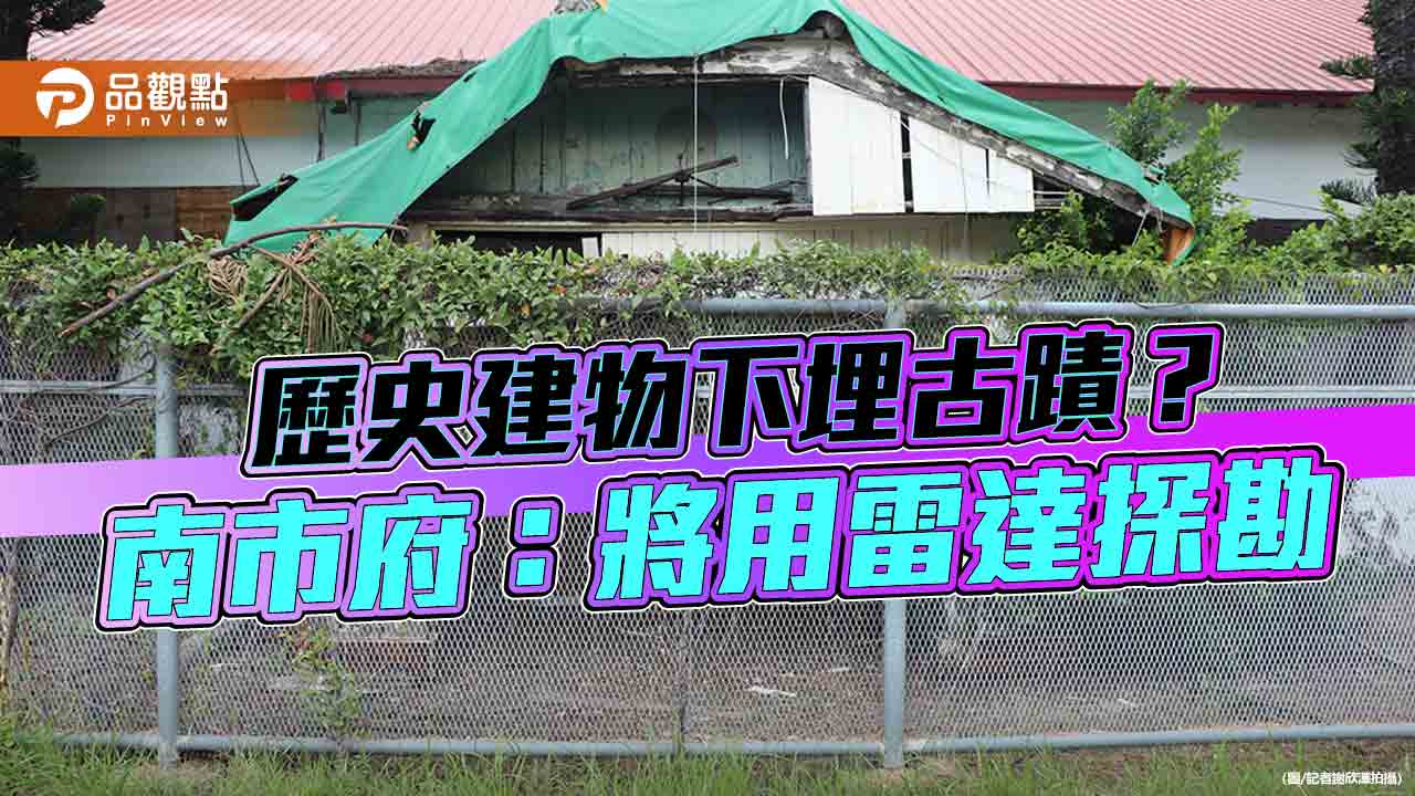 台南濟生醫院下疑藏清朝百年古堡壘？市府：將用雷達探勘