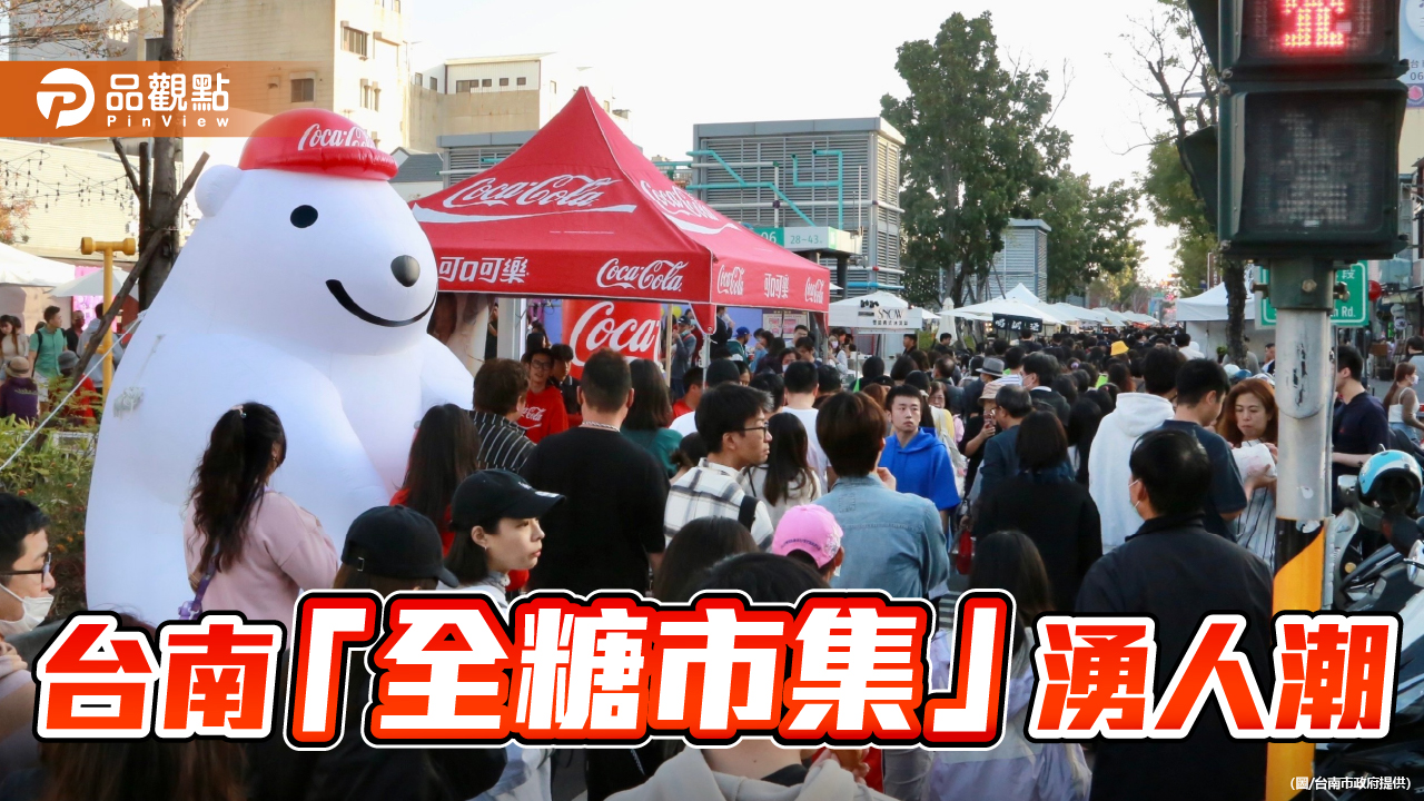 台南開辦「全糖市集」！海安商圈「甜的饗宴」主題活動人潮湧現