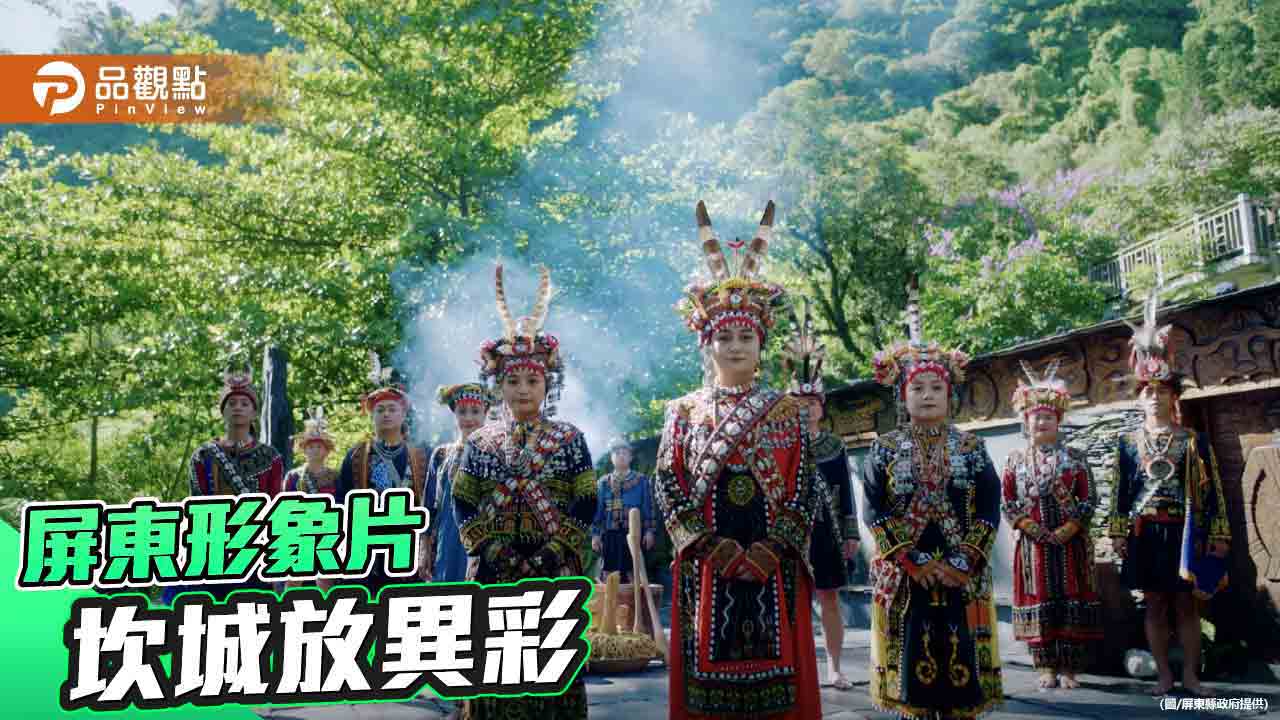  屏東形象片「屏東多向度」  獲坎城世界影展最佳旅遊影片