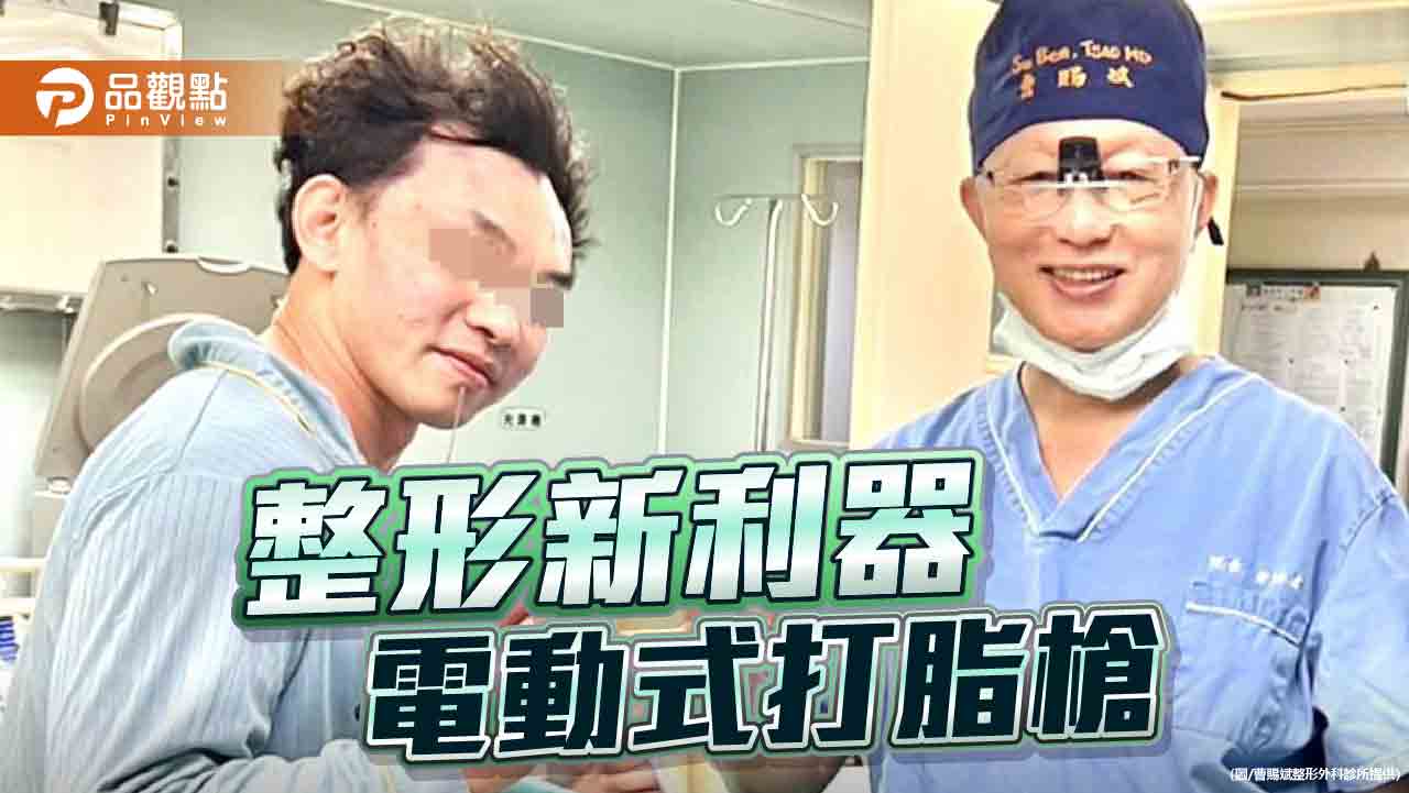 臉部脂肪注射年輕化術  電動打脂槍成新亮點