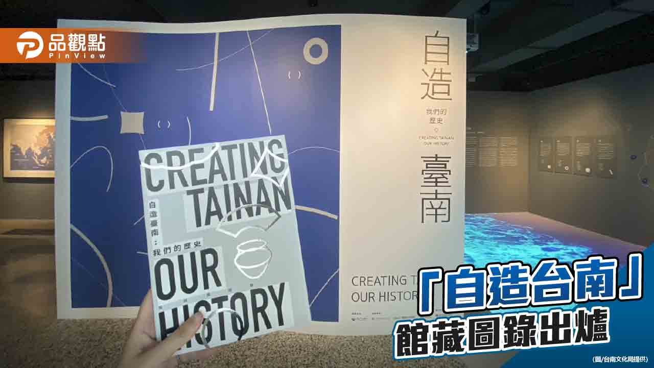 台南市博館「自造台南」圖錄出爐！西班牙銀幣、台灣總督雕像全收錄