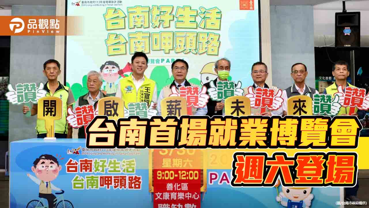 台南首場大型就業博覽會週六登場！3千多職缺釋出