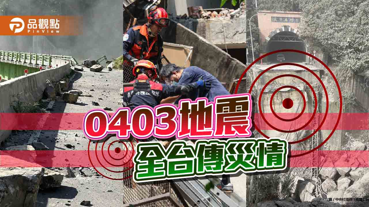 花蓮7.2大地震 已7死736傷 災情持續攀升
