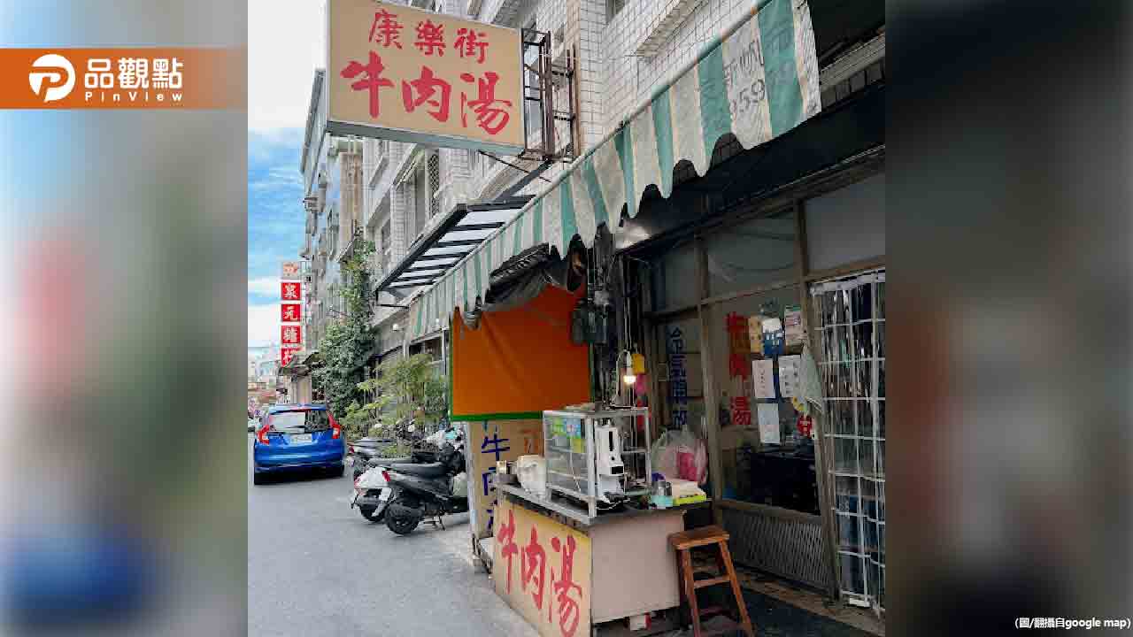 不捨！台南康樂街牛肉湯傳奇落幕，三十年人間美味畫上句點