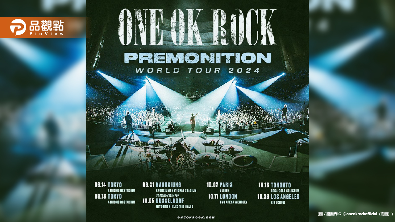 日本搖滾巨星ONE OK ROCK將震撼登台，首次高雄世運表演