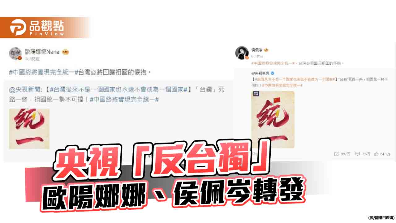 台藝人表態「台灣將回歸祖國懷抱」 陸委會：考慮台灣人的心情