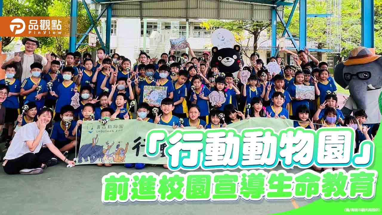 壽山動物園宣導生命教育  「行動動物園」+「行動書車」前進校園