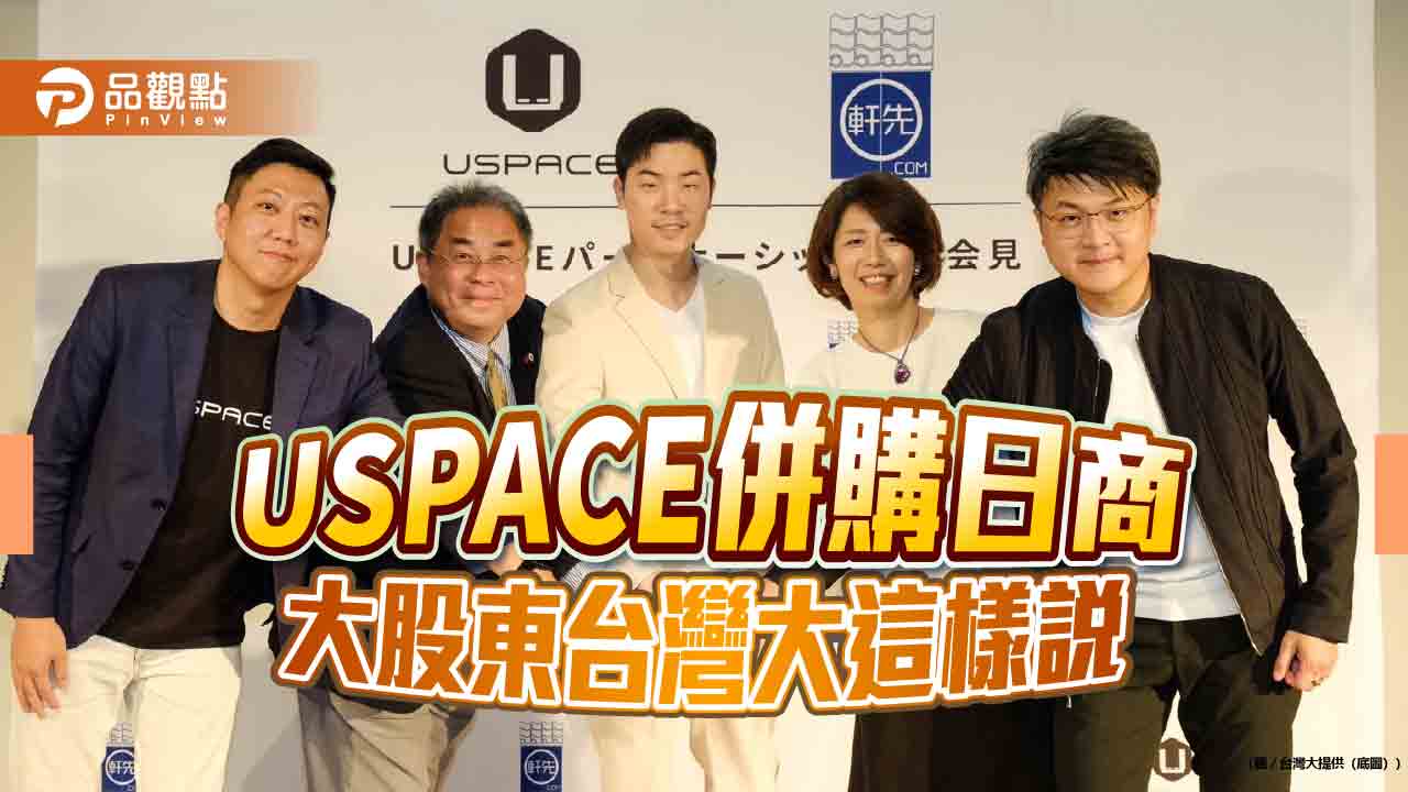 台灣大策略夥伴USPACE併購日本Nokisaki 　躍升亞洲最大智慧停車平台
