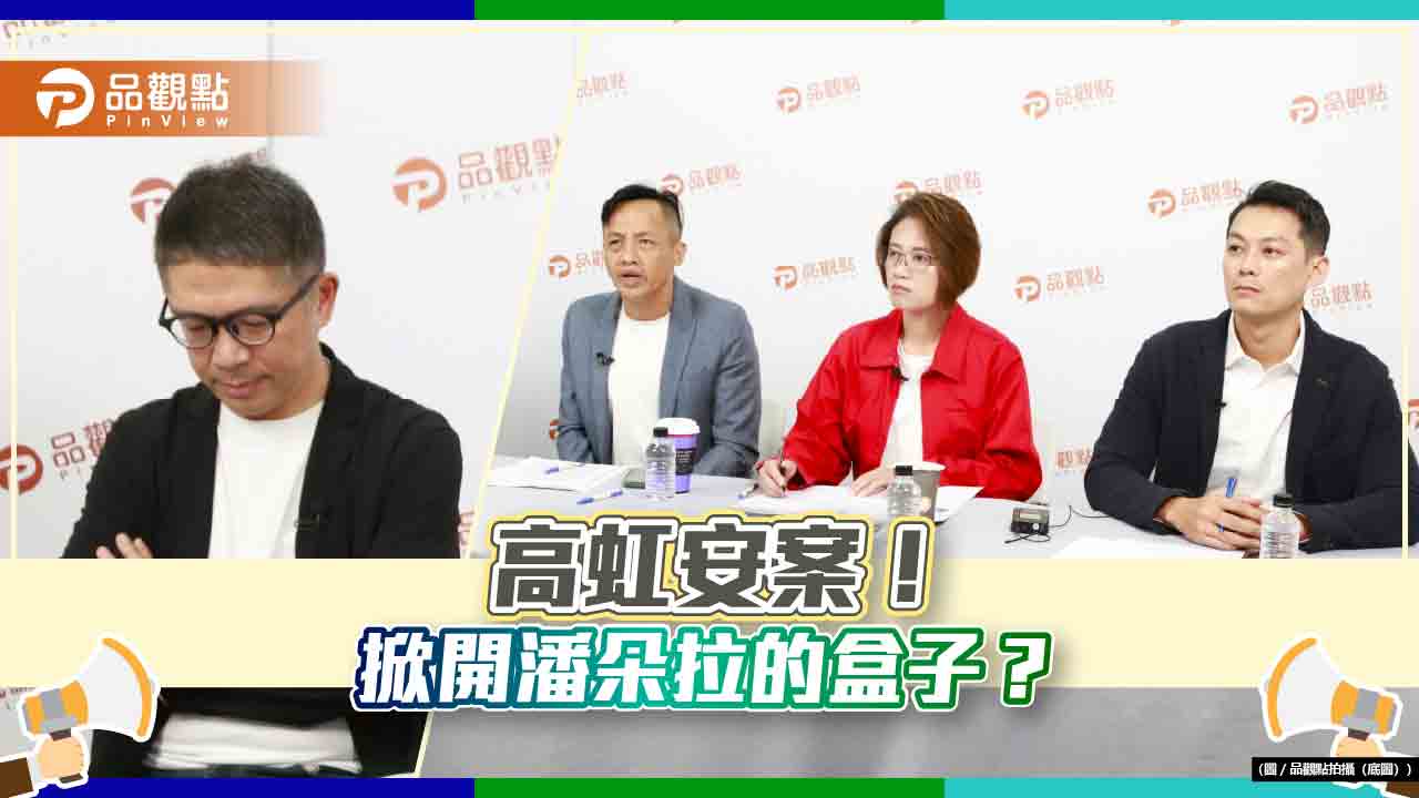 《藍綠白合不合》樊啓明剖析高虹安案對準柯文哲？