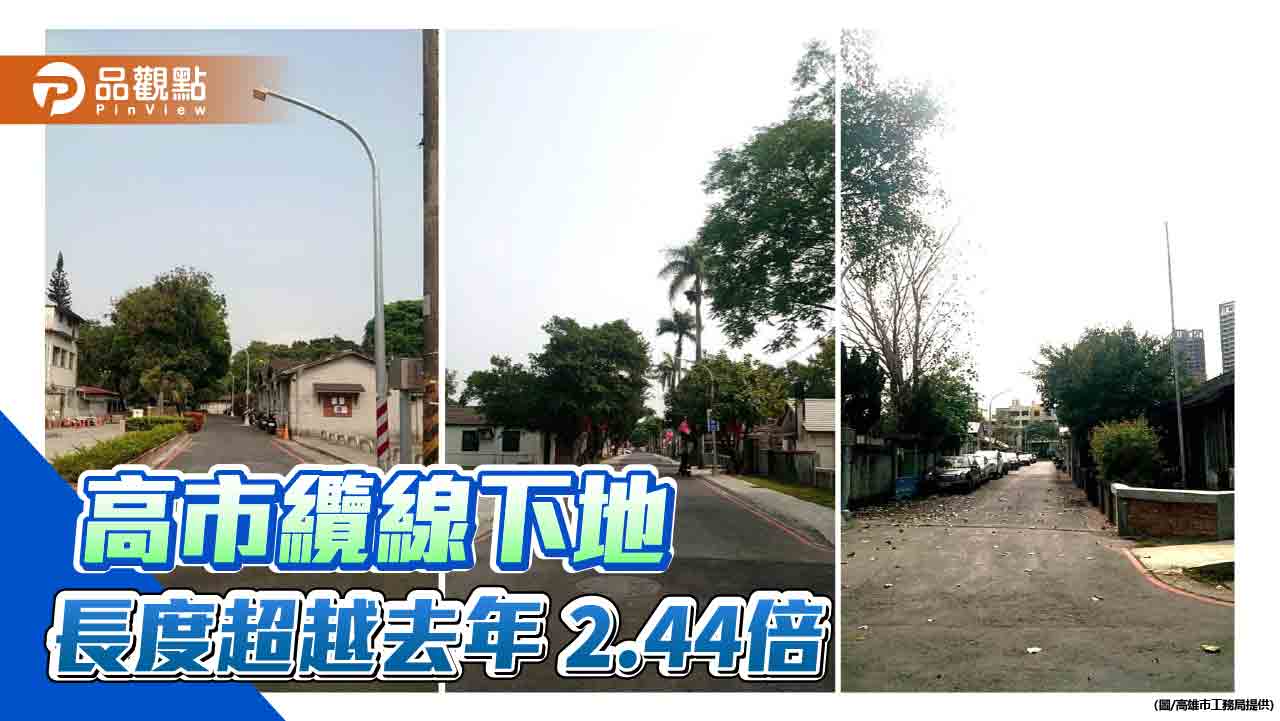 高市道路纜線下地長度超越去年2.44倍  孔蓋齊平增加5%