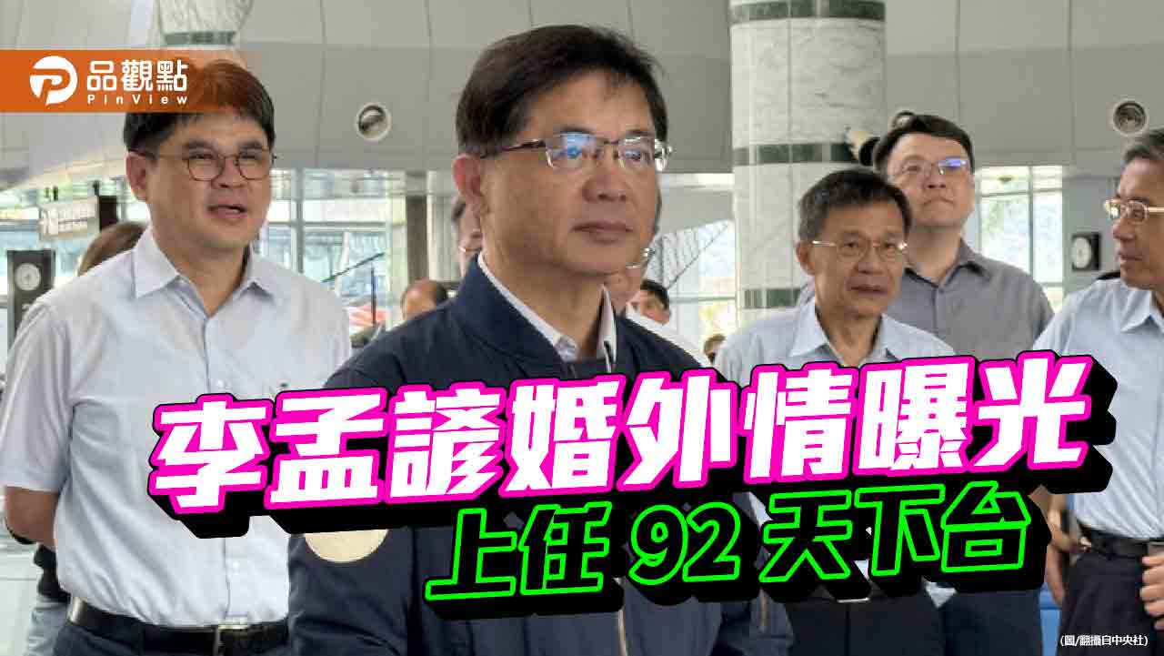 李孟諺婚外情閃辭交通部長　謝龍介：台南市府桃花朵朵開恐有未爆彈