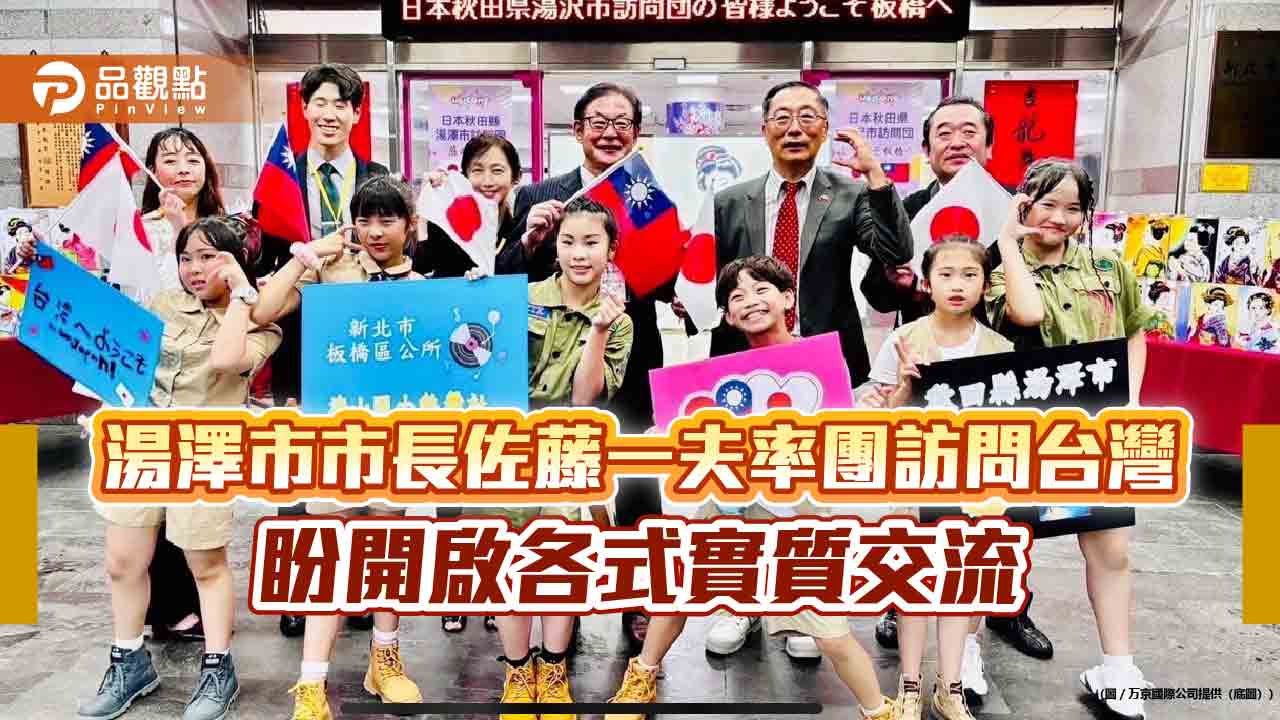 湯澤市市長佐藤一夫率團訪問台灣，盼開啟各式實質交流