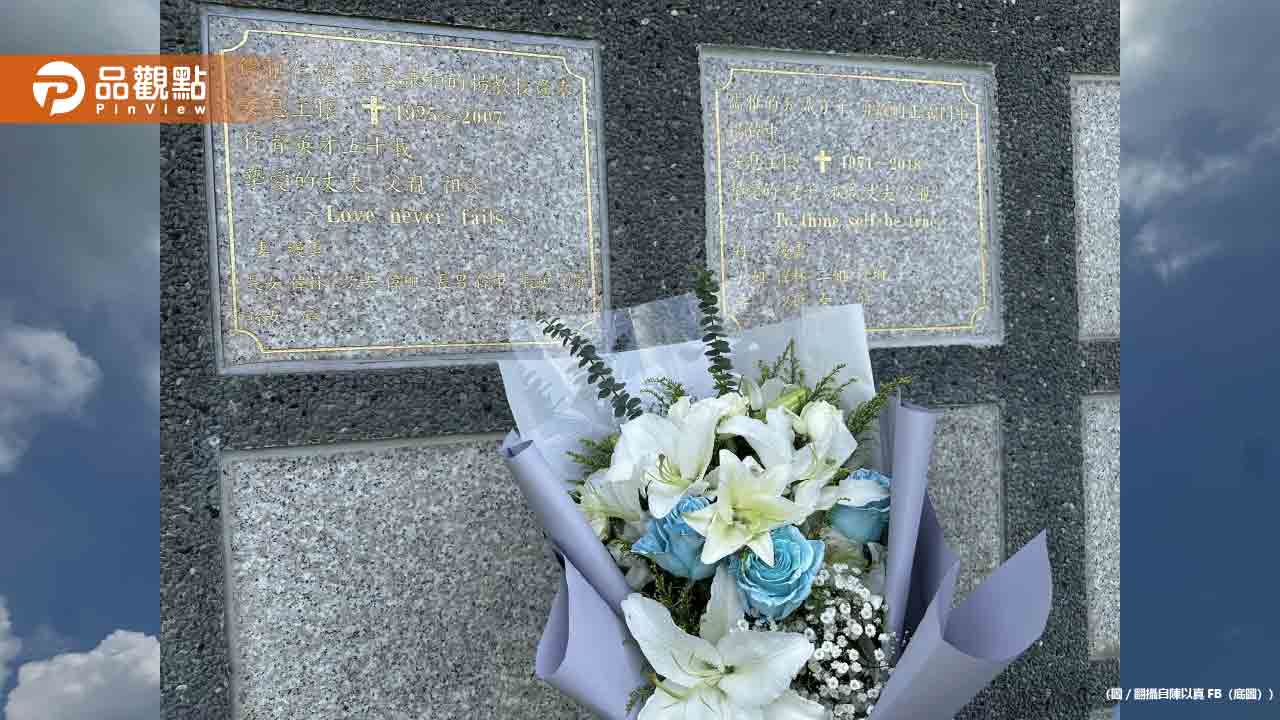 楊偉中救愛女辭世6年！陳以真墓前悼念「心碎畫面」惹鼻酸