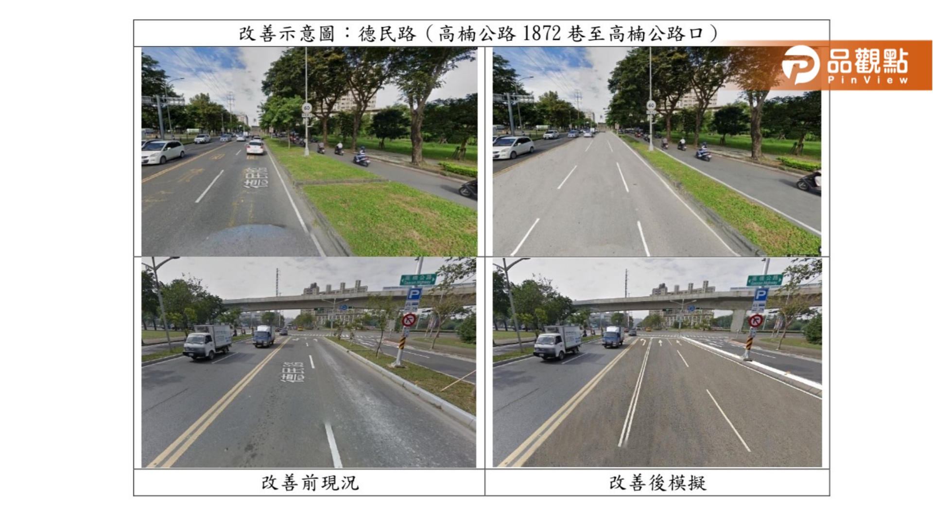 高市德民路配合路型進行分隔島改造 道路行車將更順暢