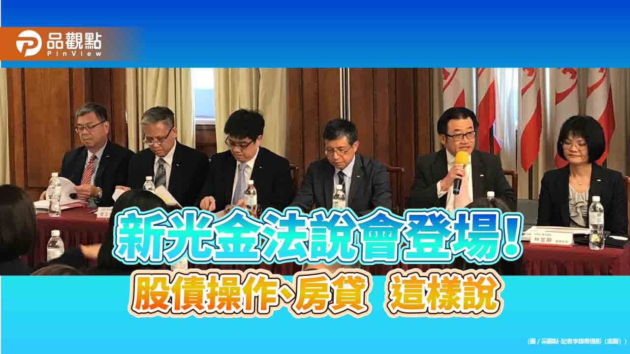 新壽上半年股票賺近4百億　法說會這樣回應房貸、新一代清償標準！