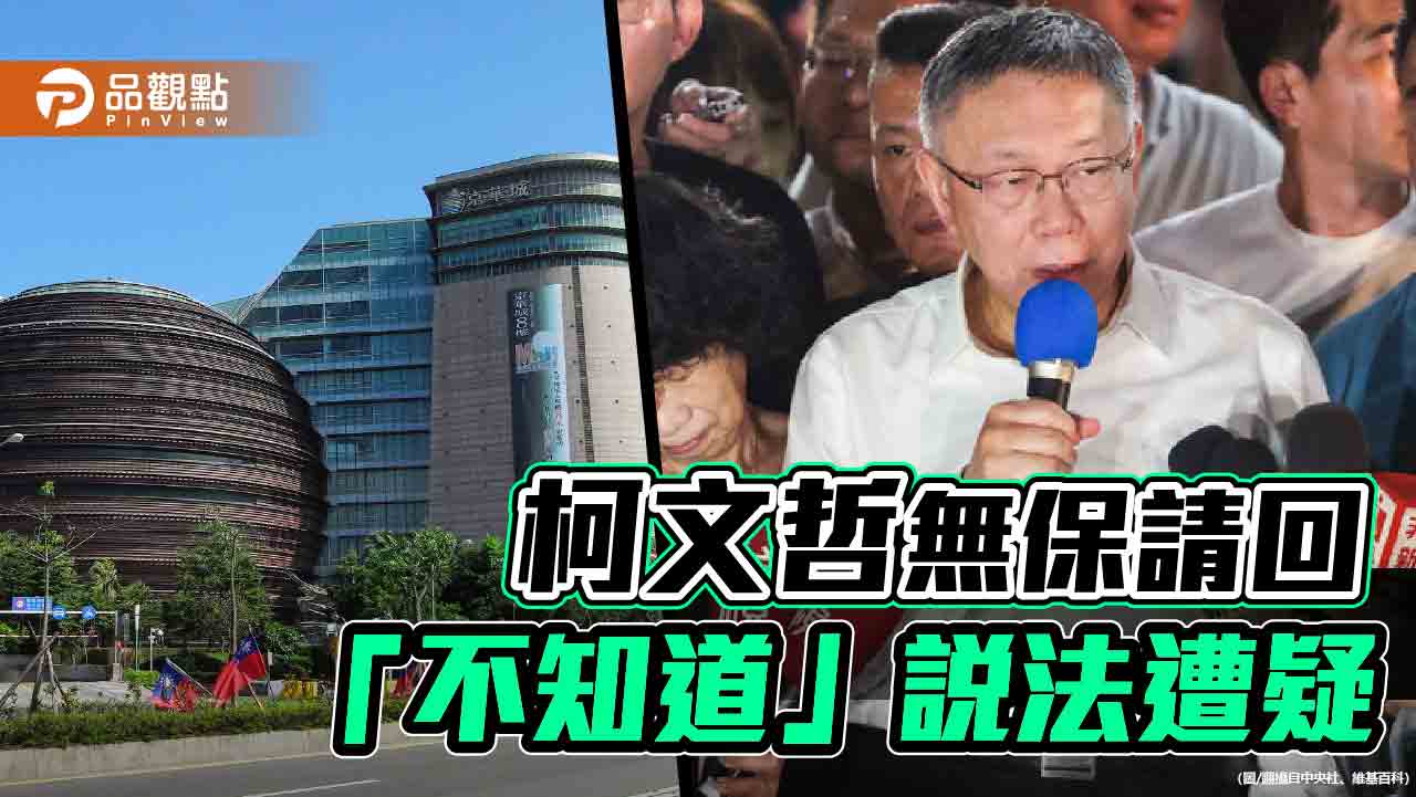 黃珊珊替柯文哲釋疑　藍綠砲轟！前幕僚酸：「不知道」成維持政治生命葉克膜