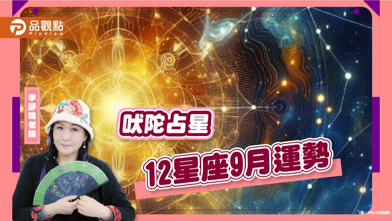 2024年9月吠陀星座運勢分析，事業運最旺的是巨蟹座和摩羯座