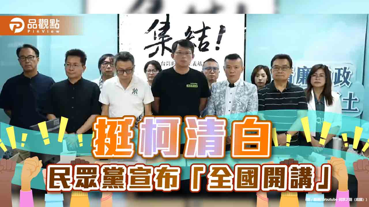 黃國昌 柯文哲 台灣民眾黨