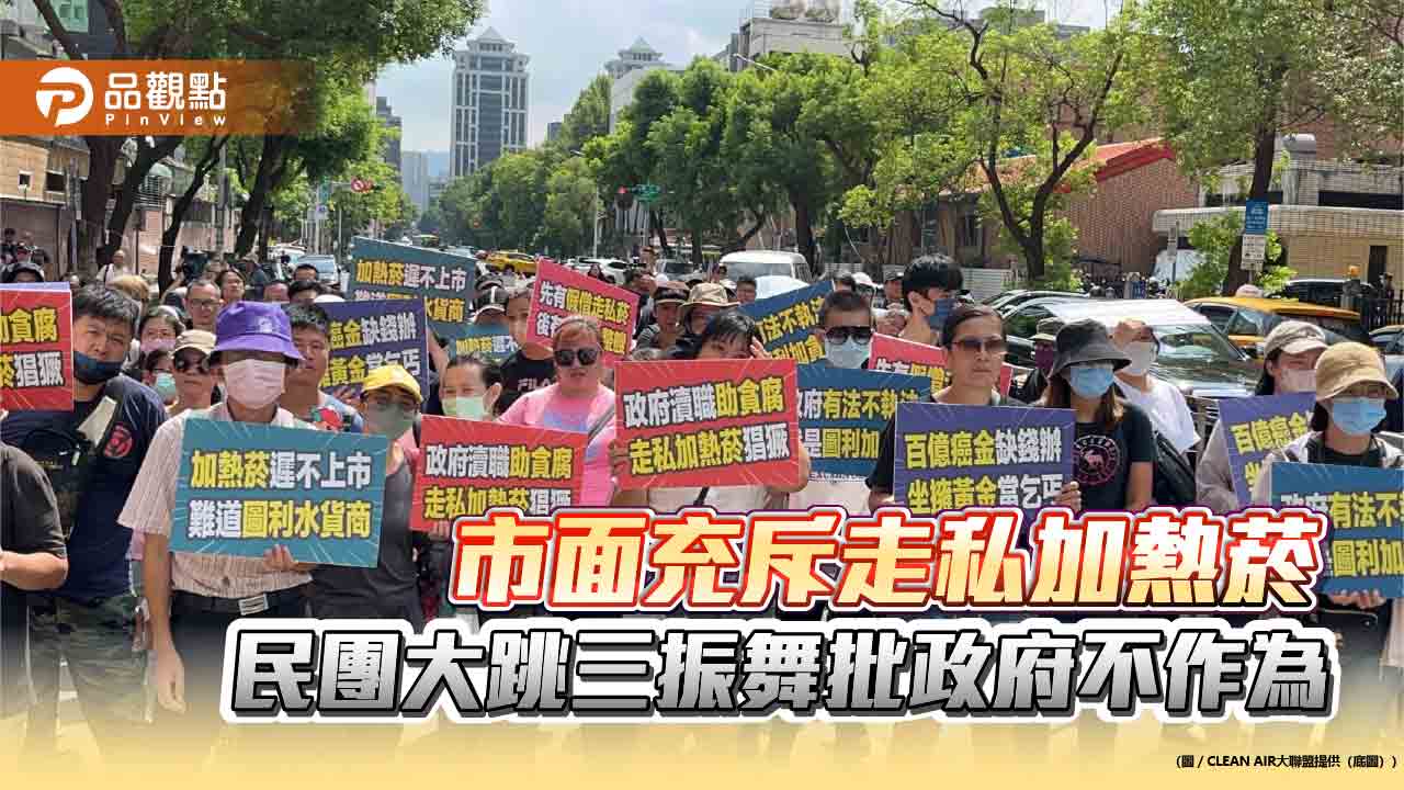 民團舞出不滿！抗議加熱菸走私猖獗 政府無作為