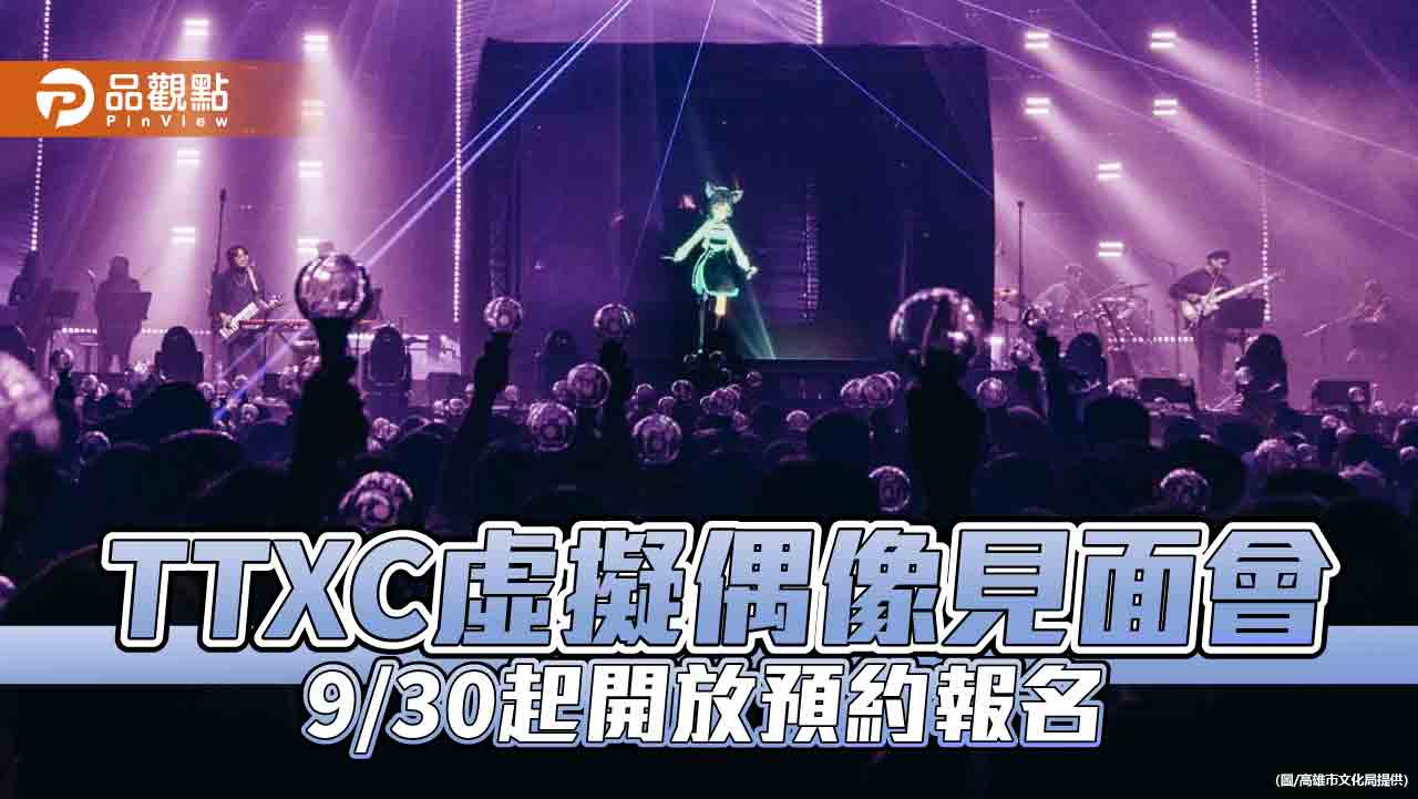 TTXC感受虛擬娛樂新浪潮  七大VTuber齊聚V Stage虛擬偶像粉絲見面會