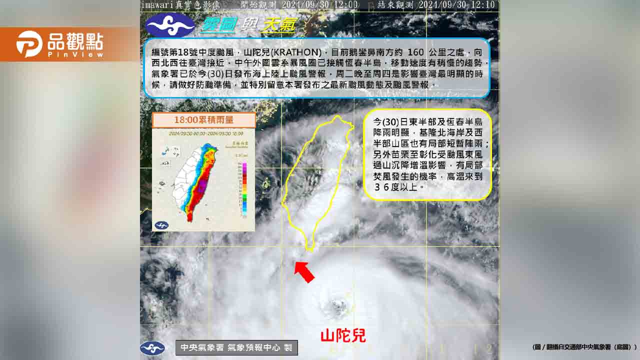 山陀兒颱風進逼！「陸警擴大9縣市 」明暴風圈狂掃全台