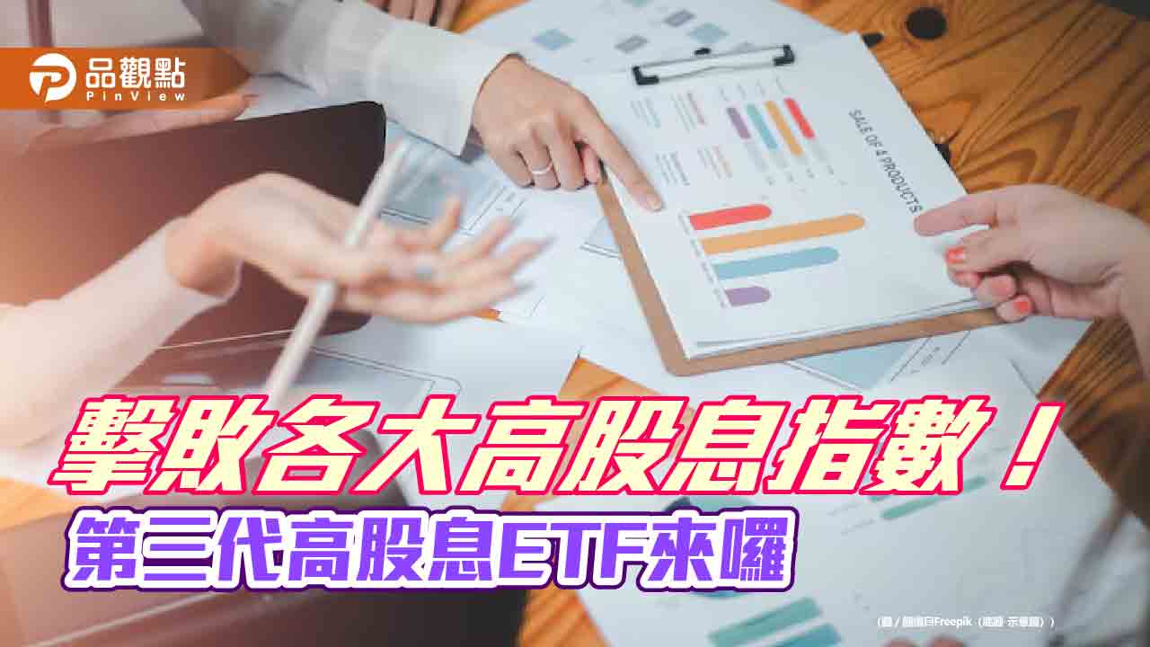 近七年平均股利率9.51％！指數回測勝各大高息前輩　00961揭密上場