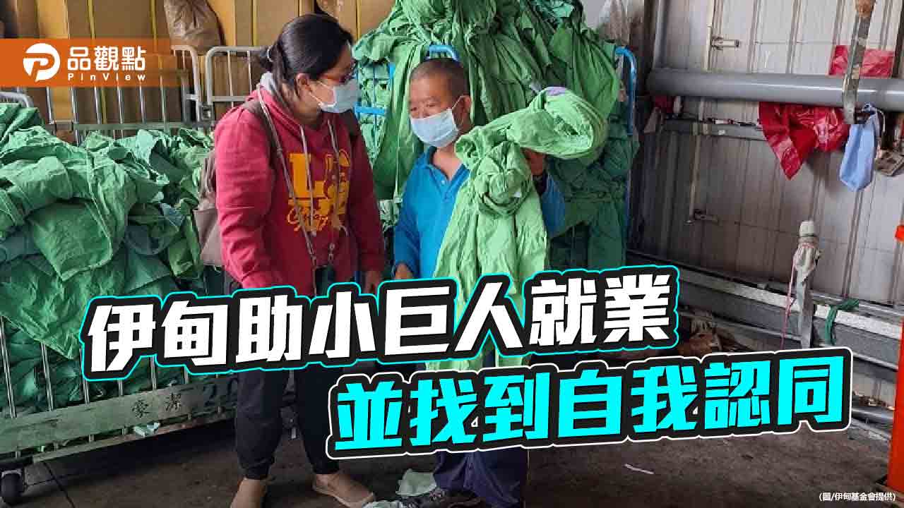 小巨人求職總碰壁  伊甸助身障朋友就業並找到自我認同