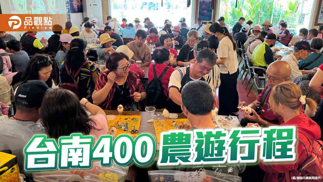 體驗台南「山、海、平原」之美  台南400農遊行程火熱開團