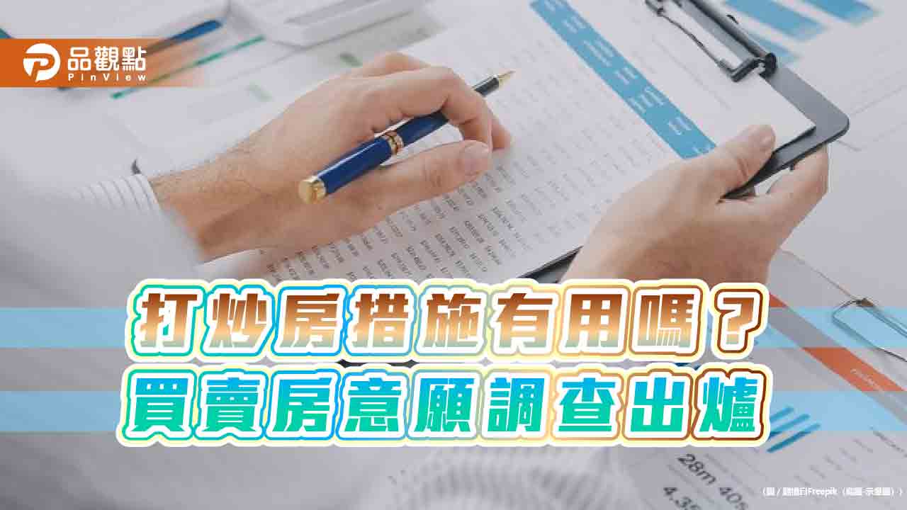 買房意願降至去年1月以來新低！調薪這樣看　國泰國民經濟信心調查一次看