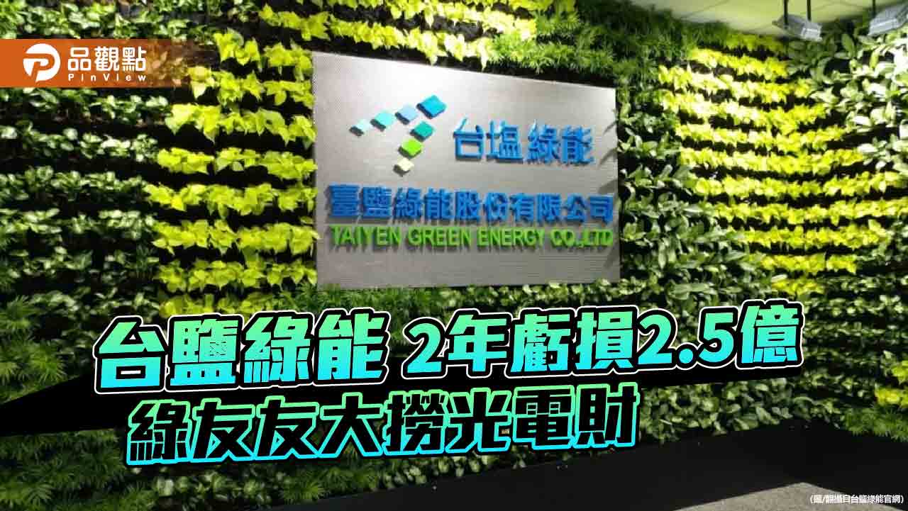 台鹽綠能前董座陳啟昱遭約談、搜索　南院裁定駁回羈押禁見聲請