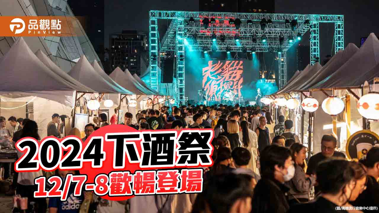 5組韓國獨立樂團+5組台灣樂團  2024下酒祭12/7-8歡暢登場