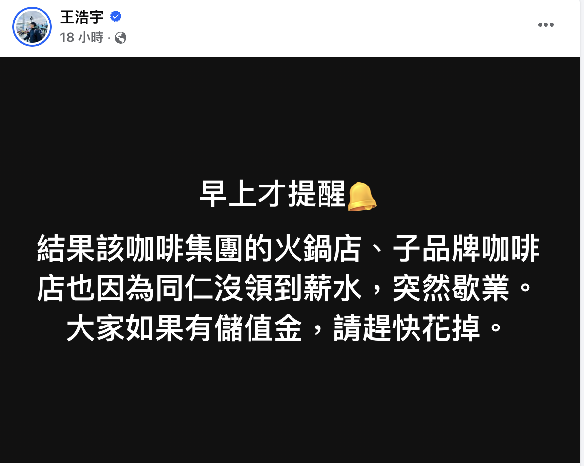 知名連鎖咖啡集團爆財務危機 疑推儲值卡吸金