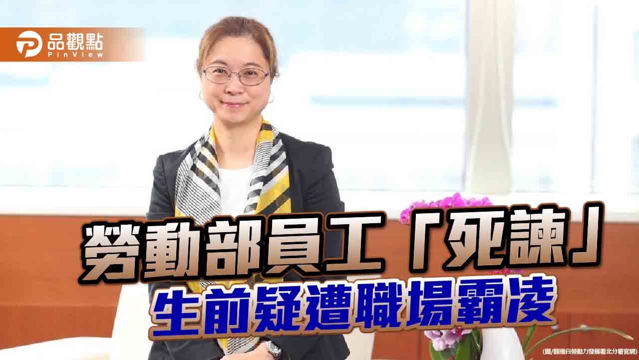 勞發署分署長謝宜容風評差　外傳背景超硬！綠議員盼真相水落石出